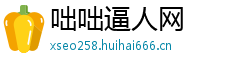 咄咄逼人网